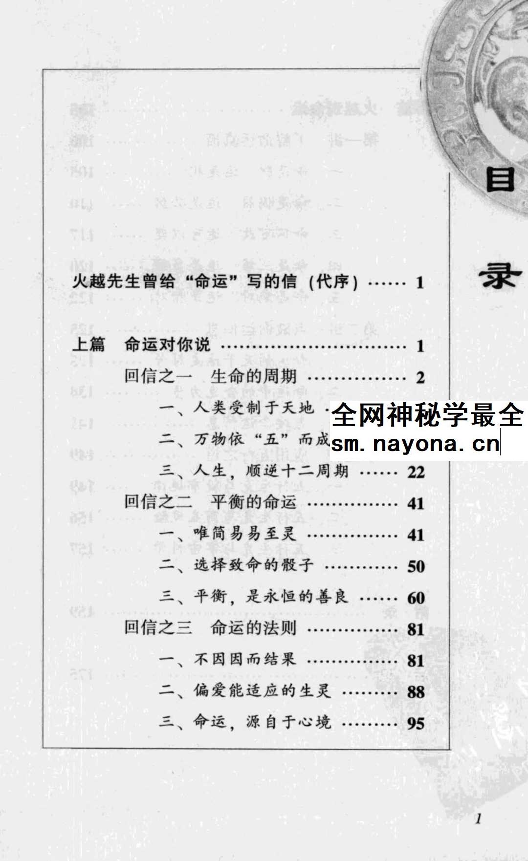 火越《五行命运解读》183页