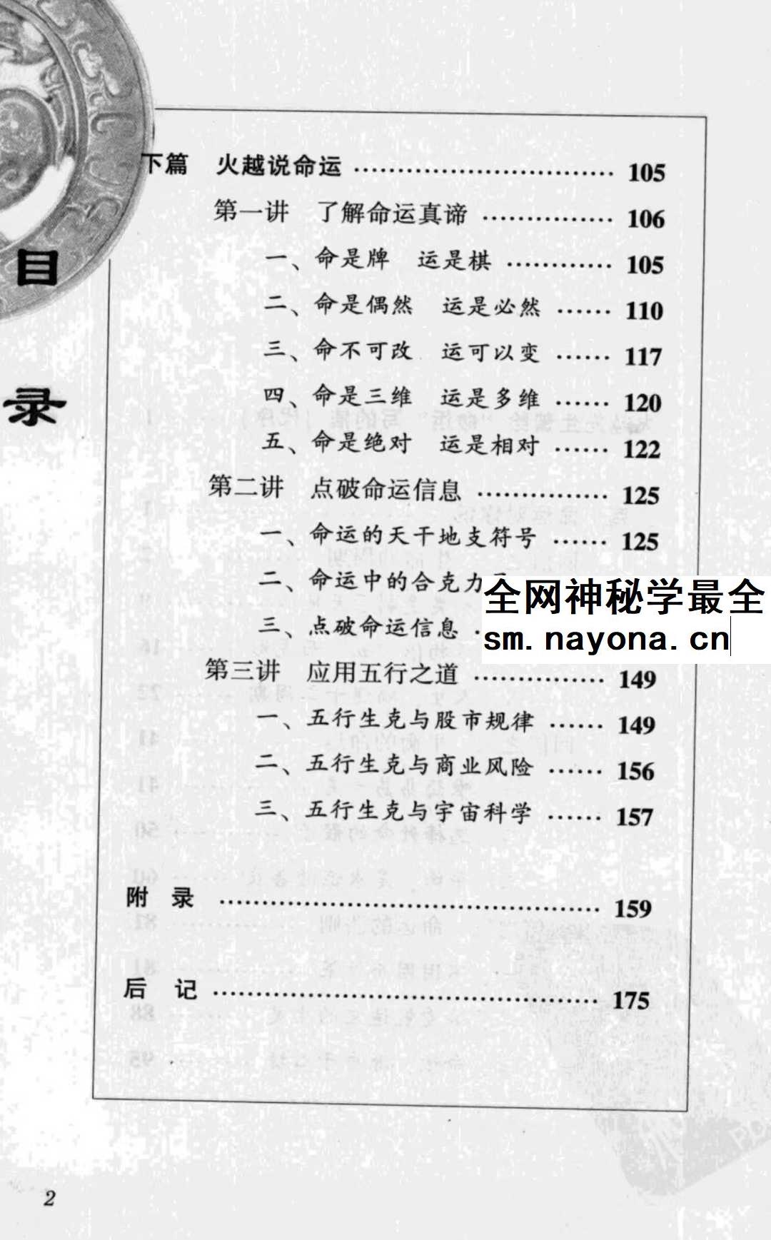 火越《五行命运解读》183页