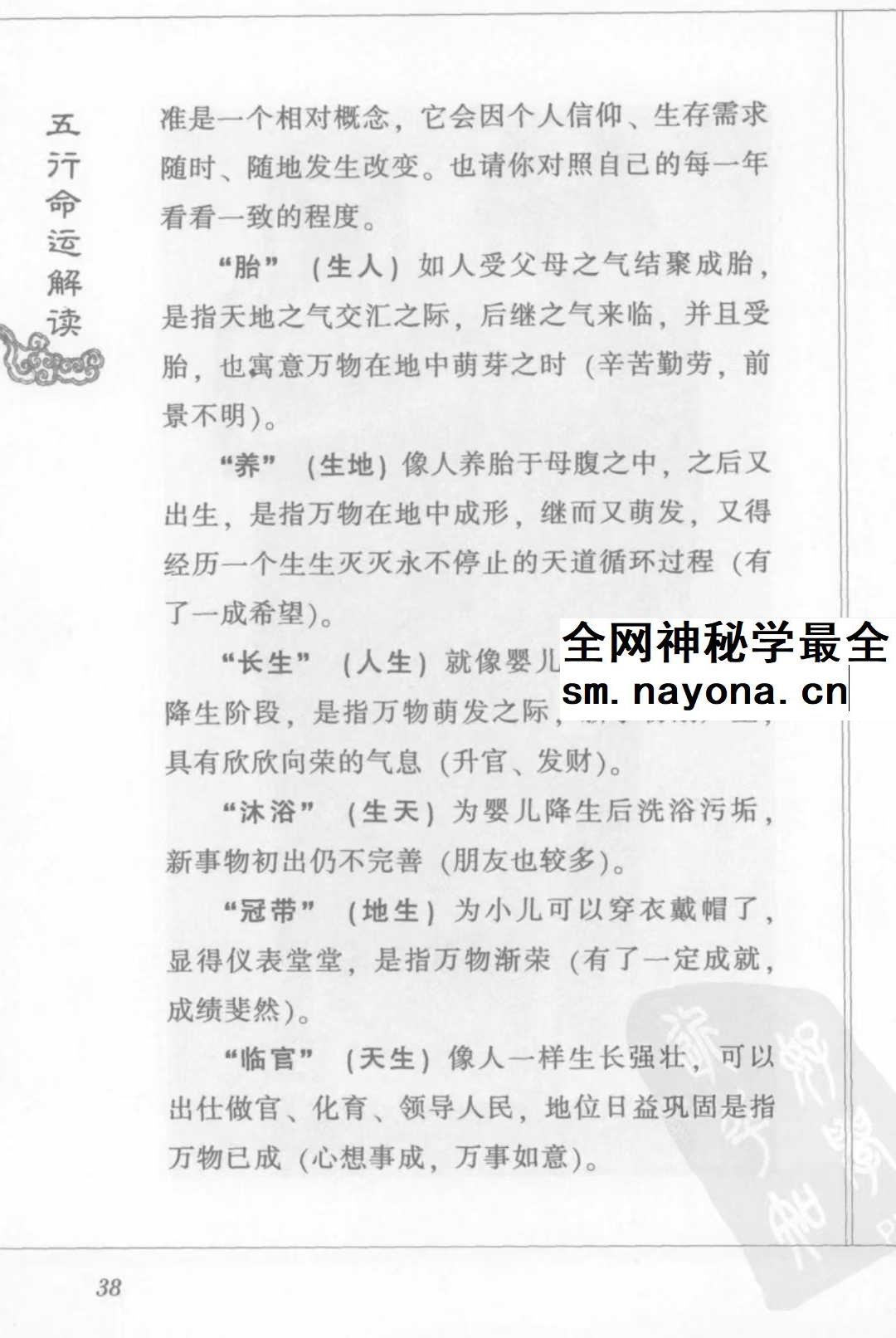 火越《五行命运解读》183页
