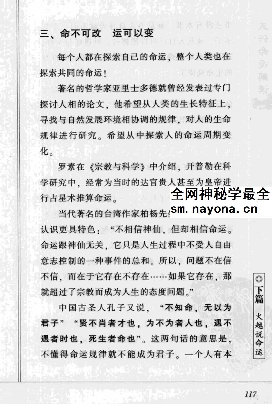 火越《五行命运解读》183页