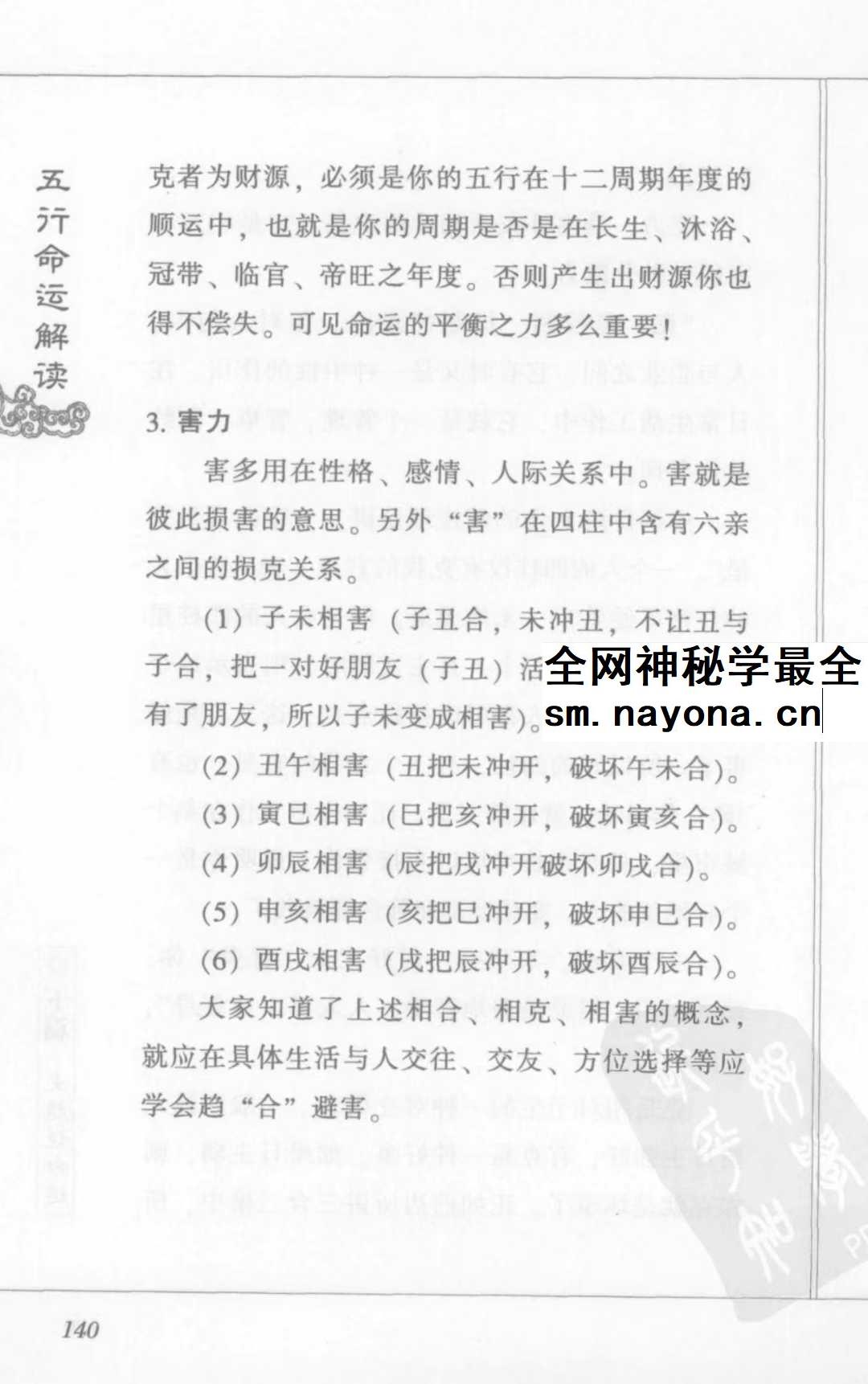 火越《五行命运解读》183页