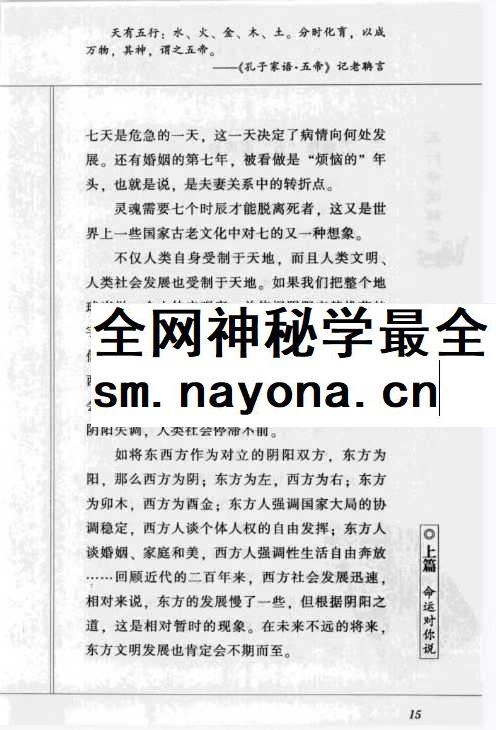 火越《五行命运解读》183页