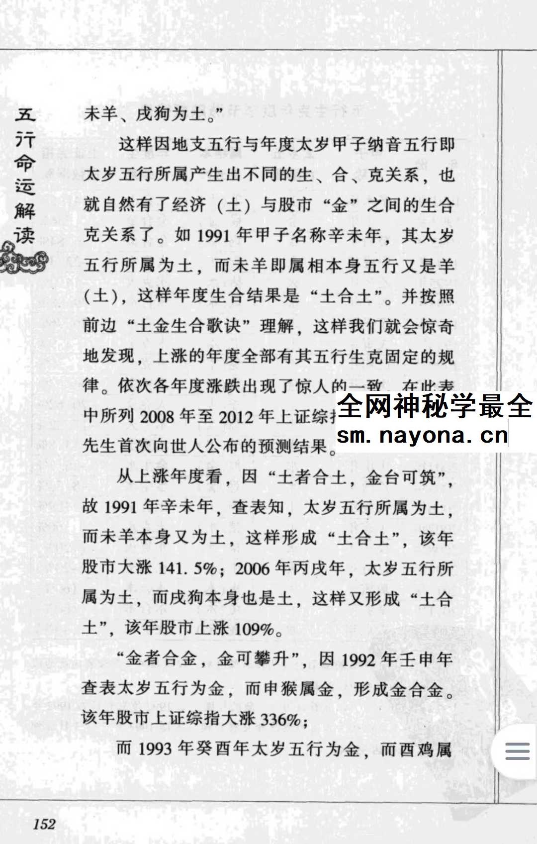 火越《五行命运解读》183页