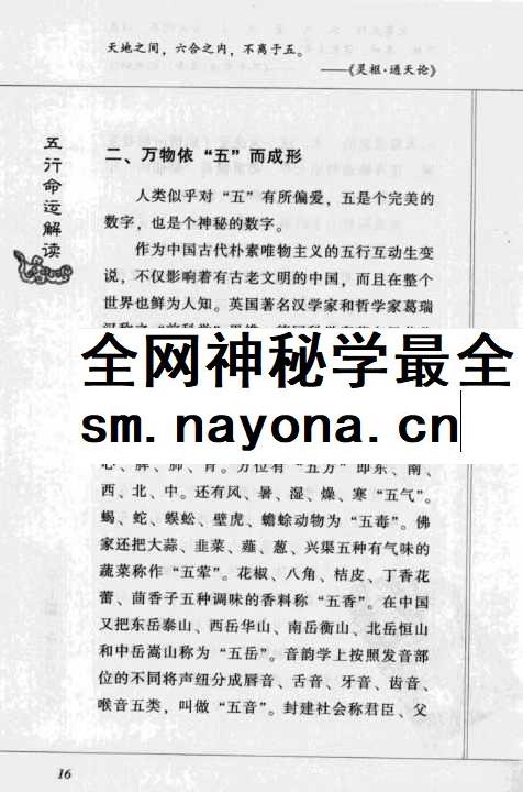 火越《五行命运解读》183页