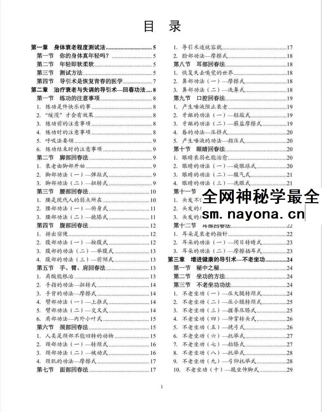 道教养生长寿术《不老回春功》137页