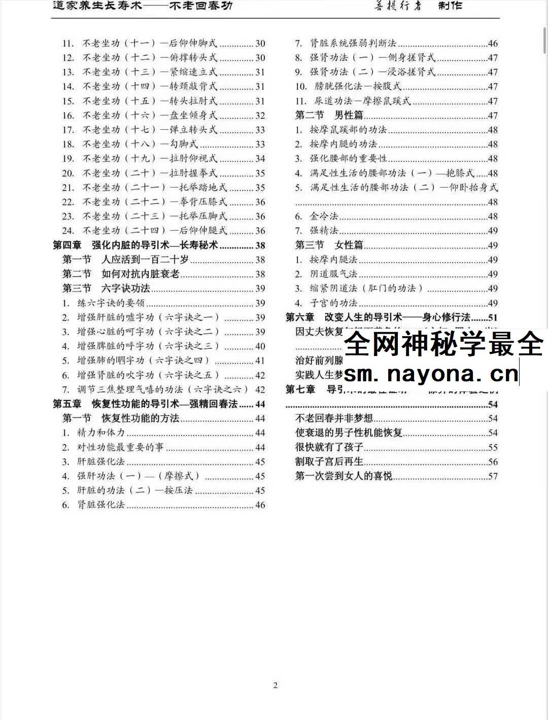 道教养生长寿术《不老回春功》137页