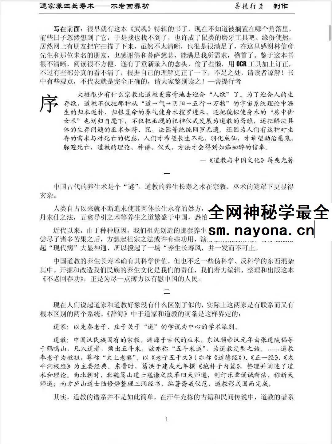 道教养生长寿术《不老回春功》137页