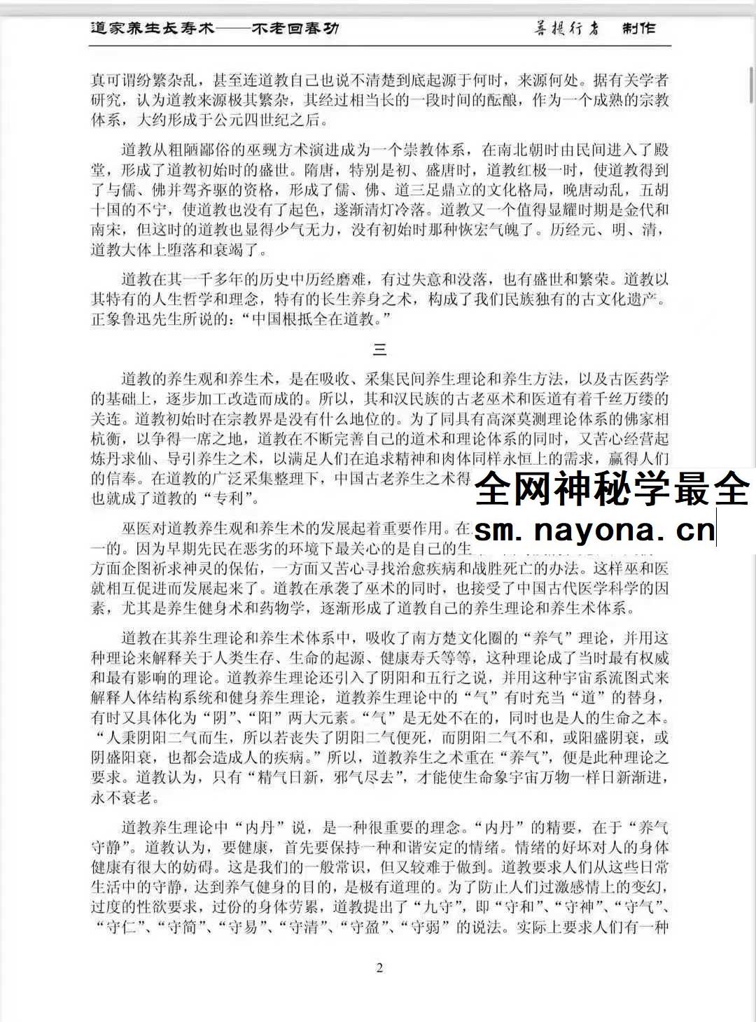 道教养生长寿术《不老回春功》137页