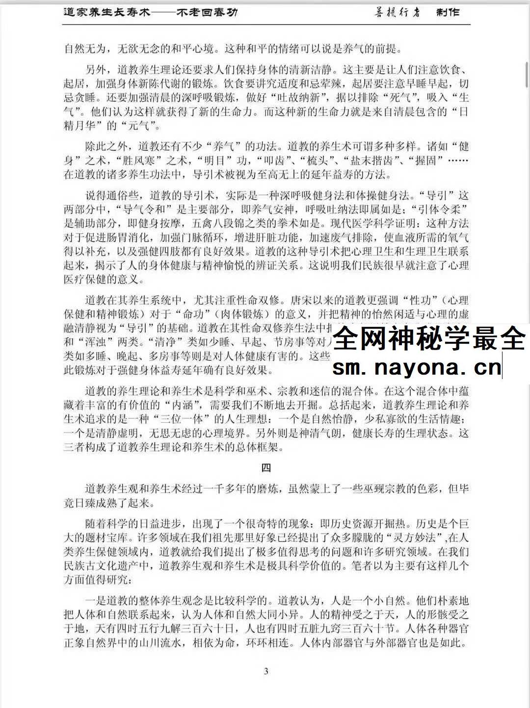 道教养生长寿术《不老回春功》137页
