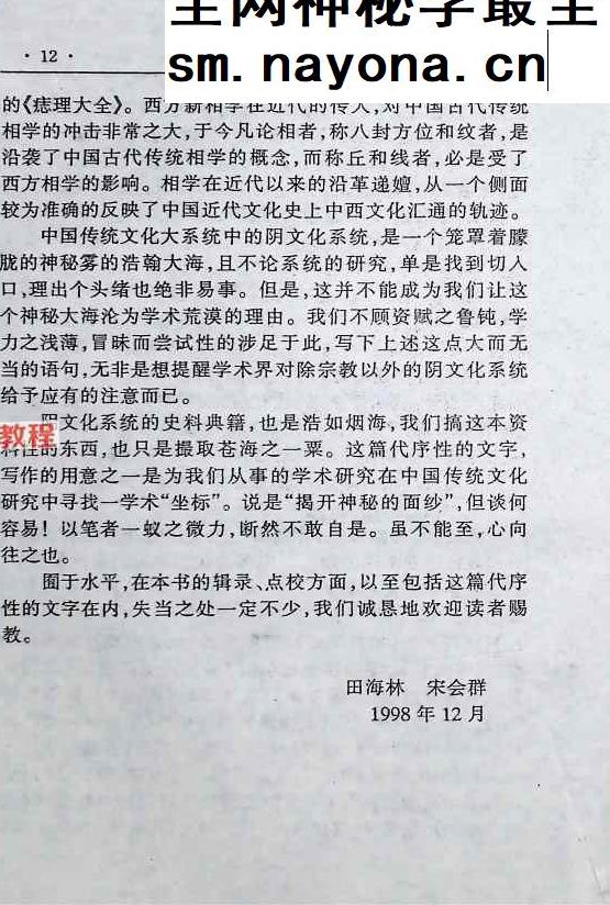 相学秘籍集成《一》.pdf 696页 百度云免费下载！