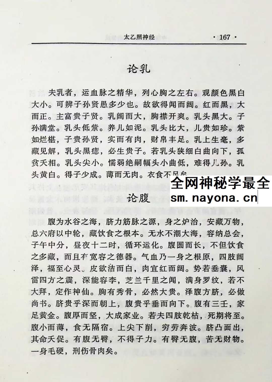 相学秘籍集成一 pdf