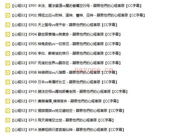 张显君老师《心经》视频课85集