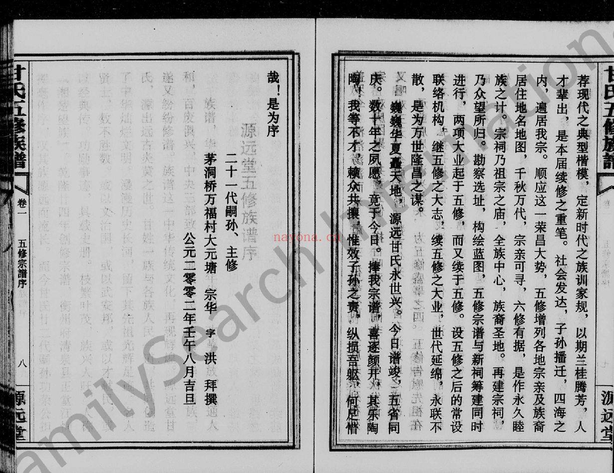 甘氏宗谱族谱（犹他州藏湖南省）共43册