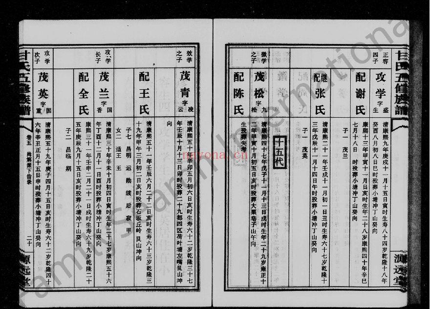 甘氏宗谱族谱（犹他州藏湖南省）共43册