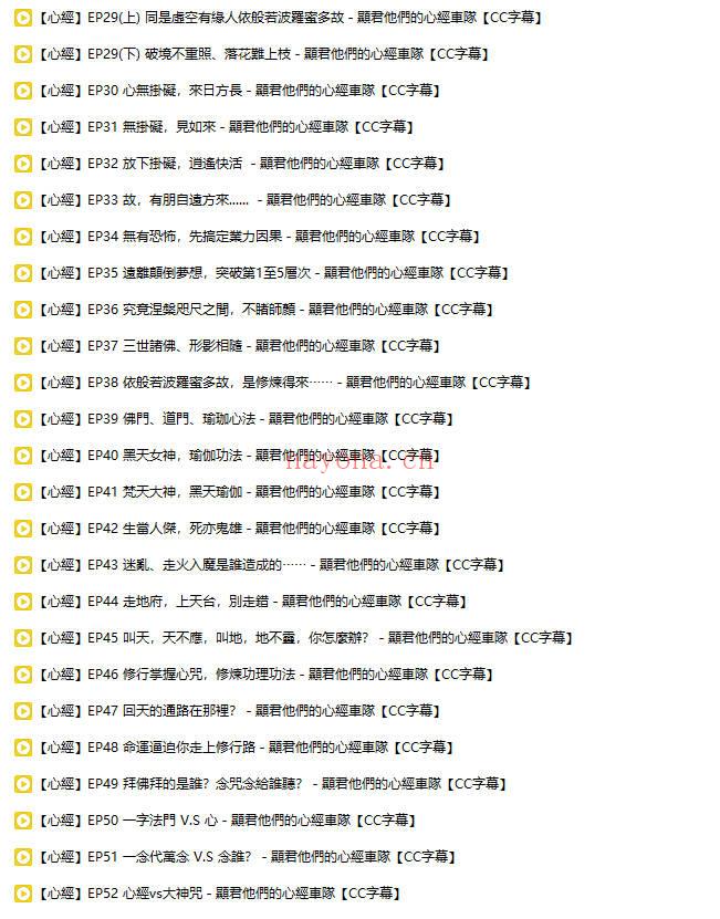 张显君老师《心经》视频课85集