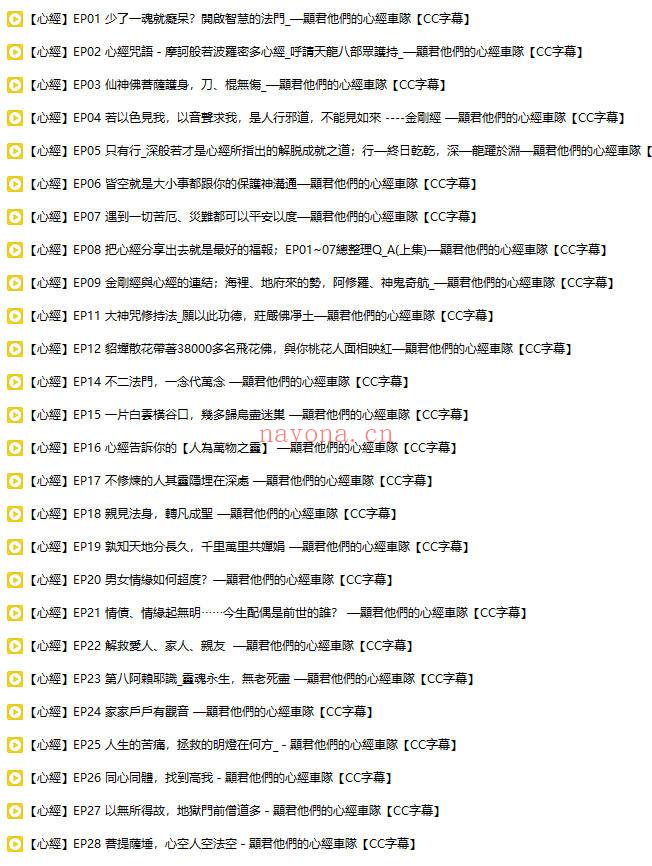张显君老师《心经》视频课85集