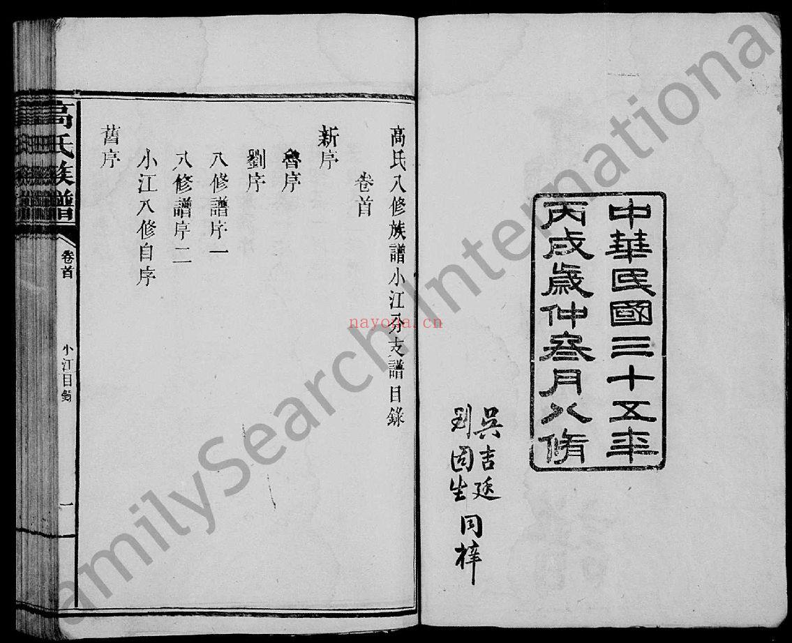 高氏宗谱族谱(犹他州藏湖南省)共105册