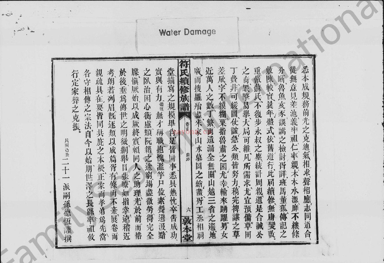 符氏宗谱族谱（犹他州藏湖南省）共53册