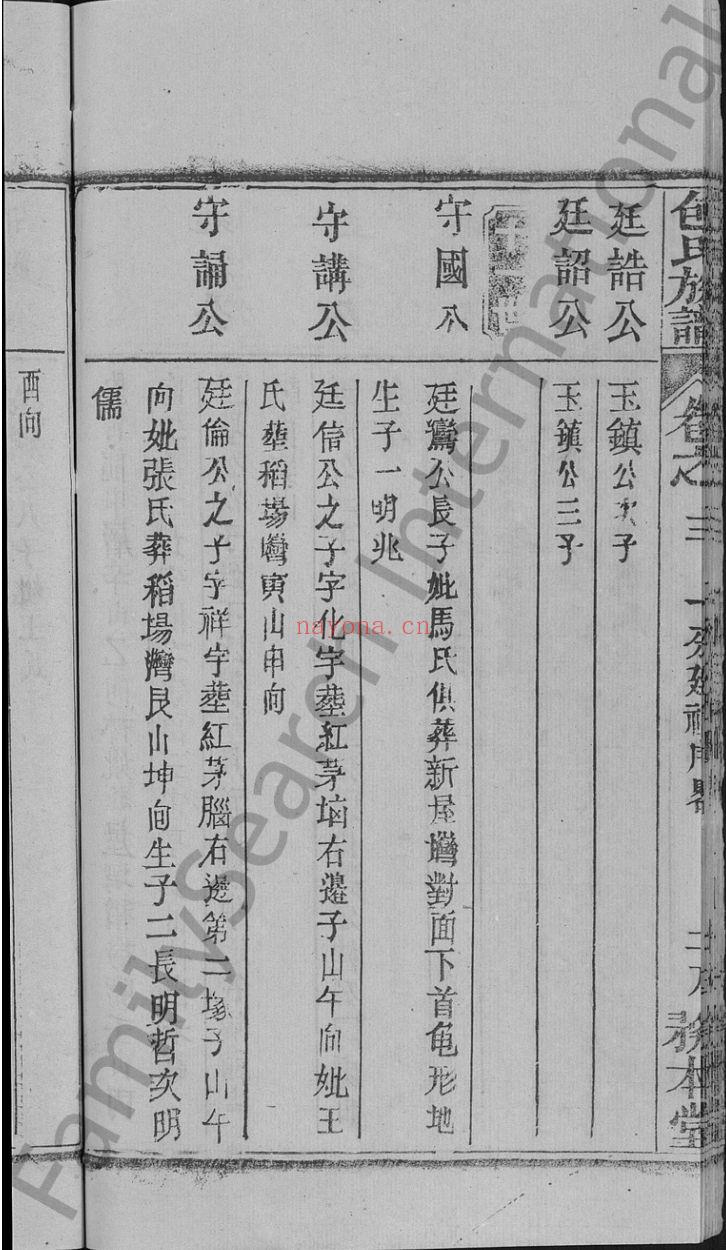 包氏宗谱族谱（犹他州藏湖南省图书馆藏本）共44册