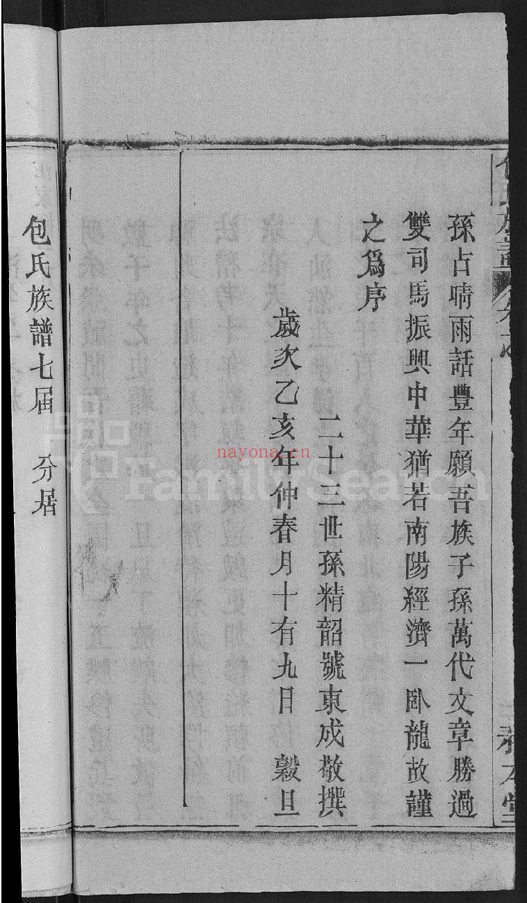包氏宗谱族谱（犹他州藏湖南省图书馆藏本）共44册