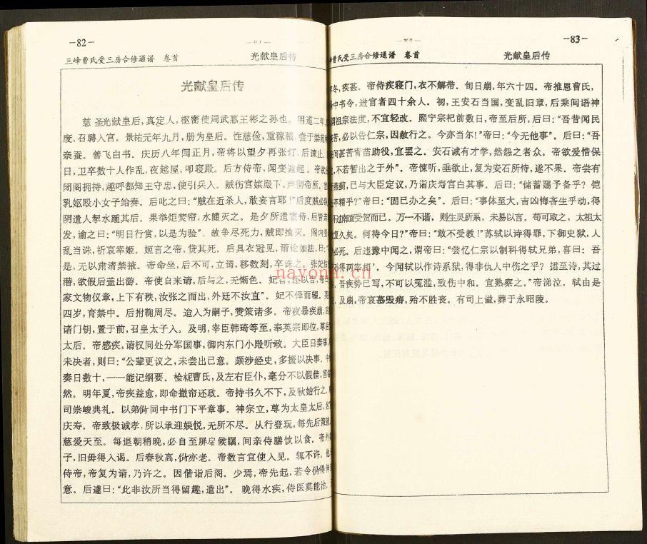 曹氏宗谱族谱（犹他州藏湖南省）共481册