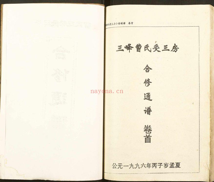 曹氏宗谱族谱（犹他州藏湖南省）共481册