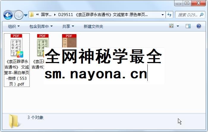 《崇正辟谬永吉通书》文诚堂本 原色单页(568页) 择日天文 第1张-国学资源网 《崇正辟谬永吉通书》文诚堂本 原色单页(568页) 择日天文 第1张