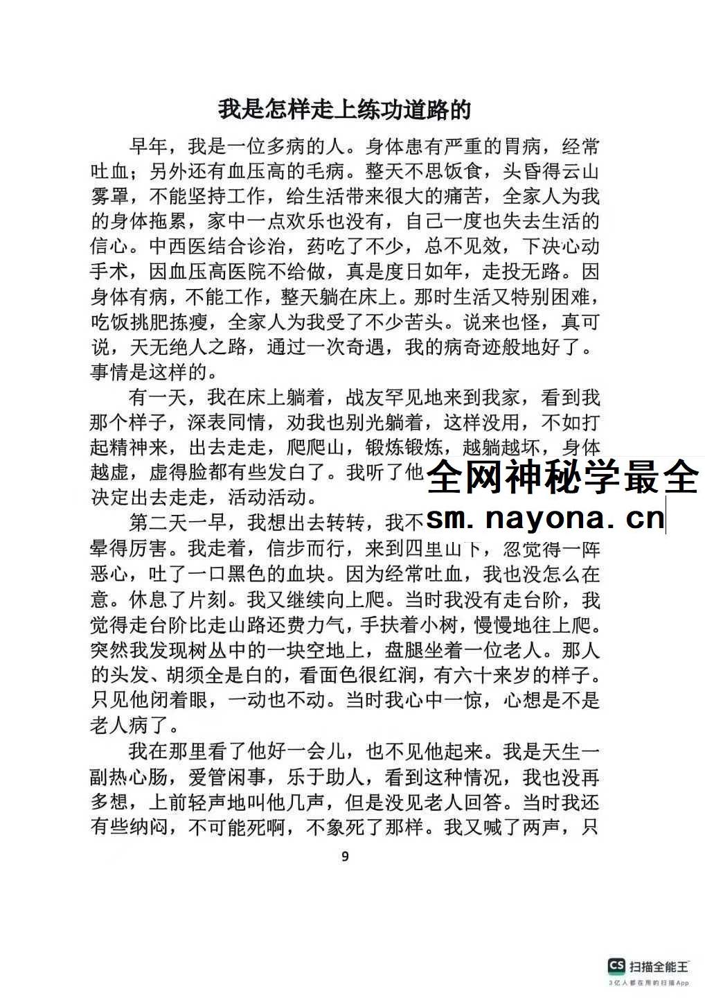 无为功法 钱乃水