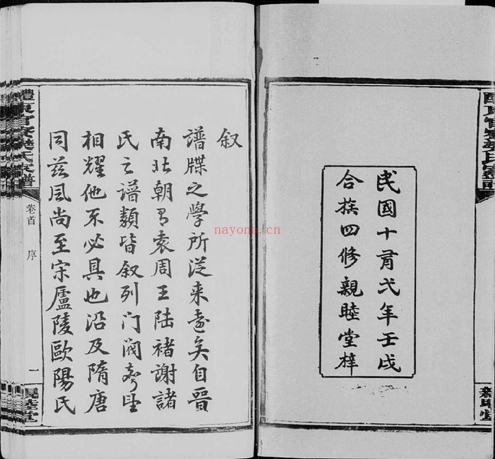 樊氏宗谱族谱(犹他州藏湖南省)共16册