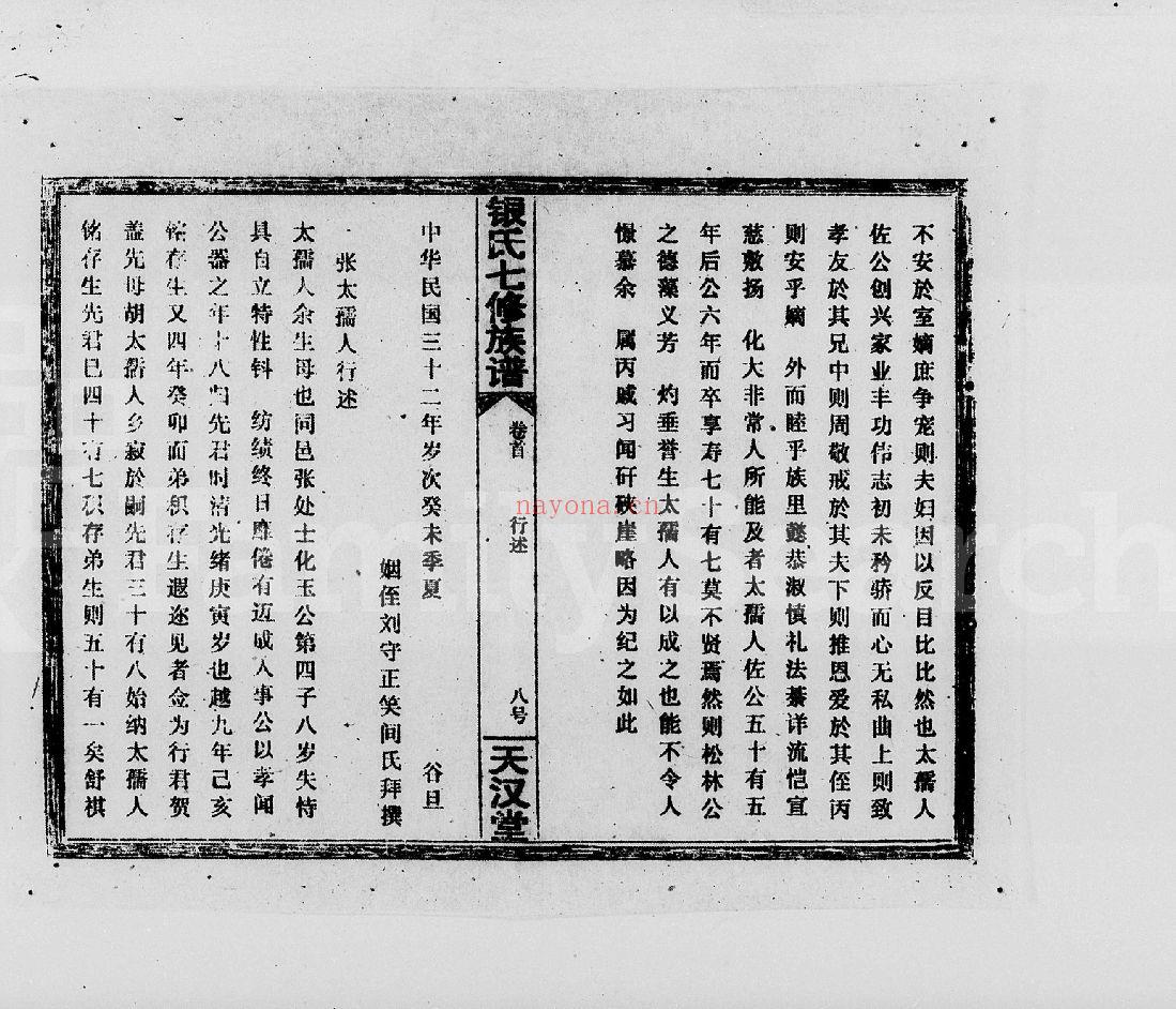 银氏宗谱族谱（犹他州藏湖南省）共3册