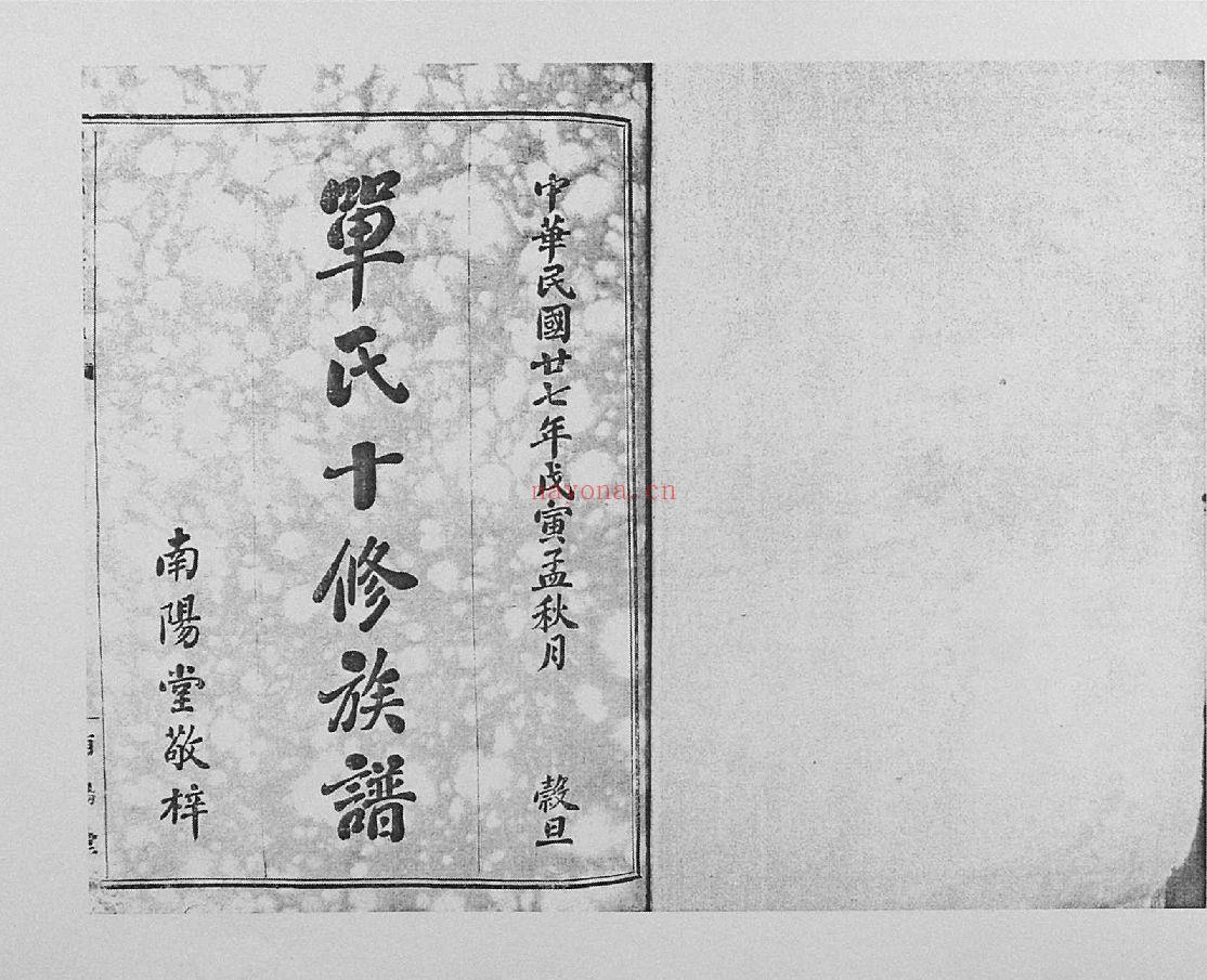 单氏宗谱族谱(犹他州藏湖南省)共74册