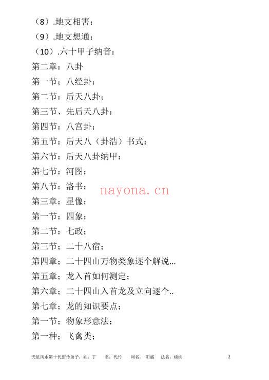 丁续洪《天星龙穴受教版》《天星风水砂法》72页+56页.天星风水第十代秘传弟子 两册PDF电子版