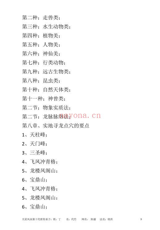 丁续洪《天星龙穴受教版》《天星风水砂法》72页+56页.天星风水第十代秘传弟子 两册PDF电子版