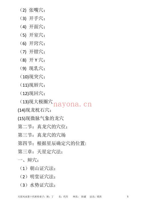 丁续洪《天星龙穴受教版》《天星风水砂法》72页+56页.天星风水第十代秘传弟子 两册PDF电子版