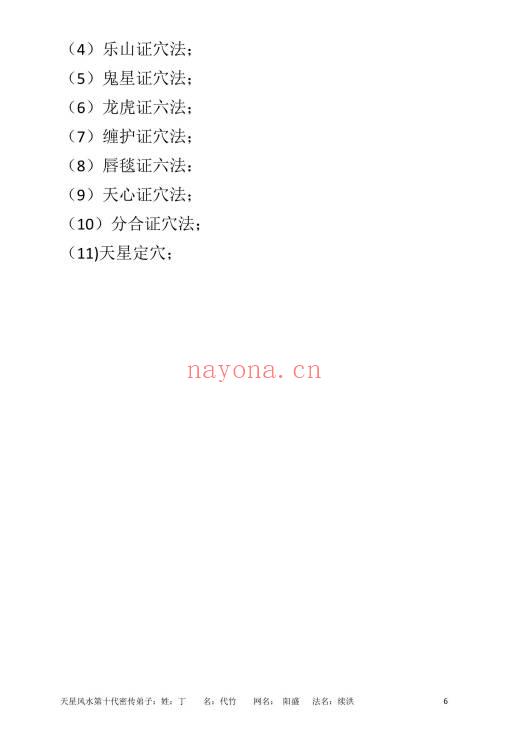 丁续洪《天星龙穴受教版》《天星风水砂法》72页+56页.天星风水第十代秘传弟子 两册PDF电子版