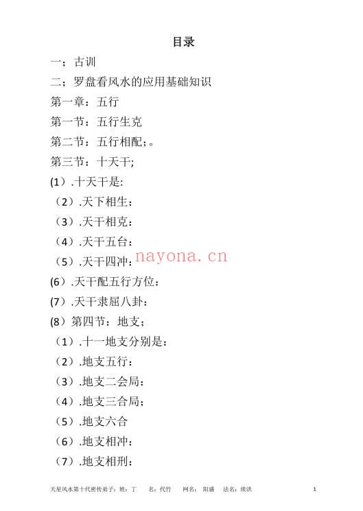 丁续洪《天星龙穴受教版》《天星风水砂法》72页+56页.天星风水第十代秘传弟子 两册PDF电子版