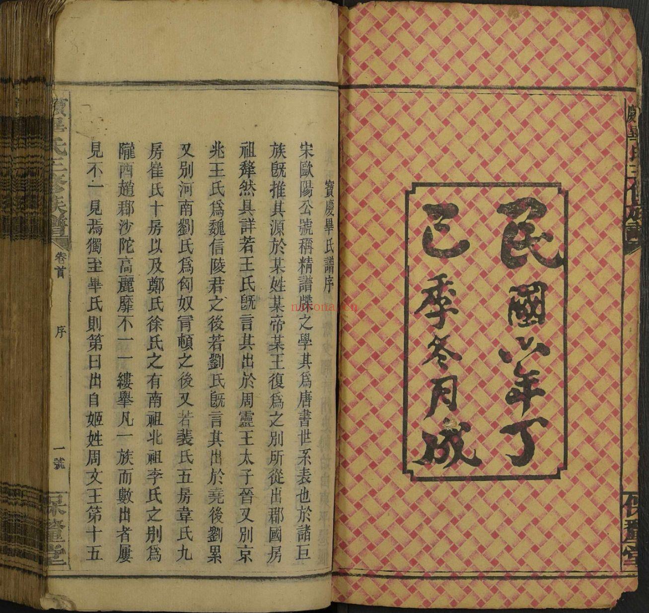 毕氏宗谱族谱（犹他州藏湖南省）共59册