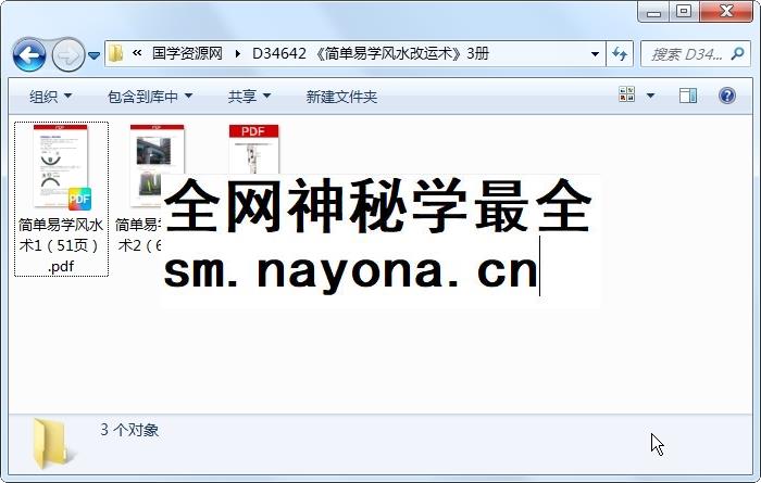 《简单易学风水改运术》3册 风水堪舆 第1张-国学资源网 《简单易学风水改运术》3册 风水堪舆 第1张
