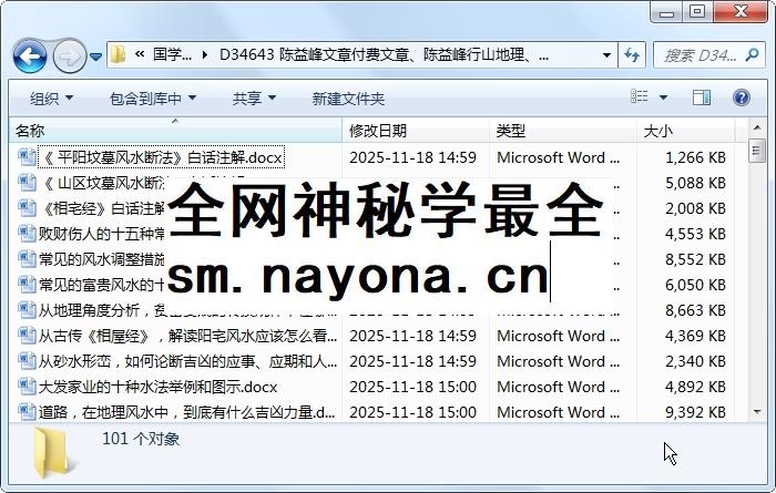 陈益峰文章付费文章、陈益峰行山地理、寻龙点穴101篇word文档 风水堪舆 第1张-国学资源网 陈益峰文章付费文章、陈益峰行山地理、寻龙点穴101篇word文档 风水堪舆 第1张