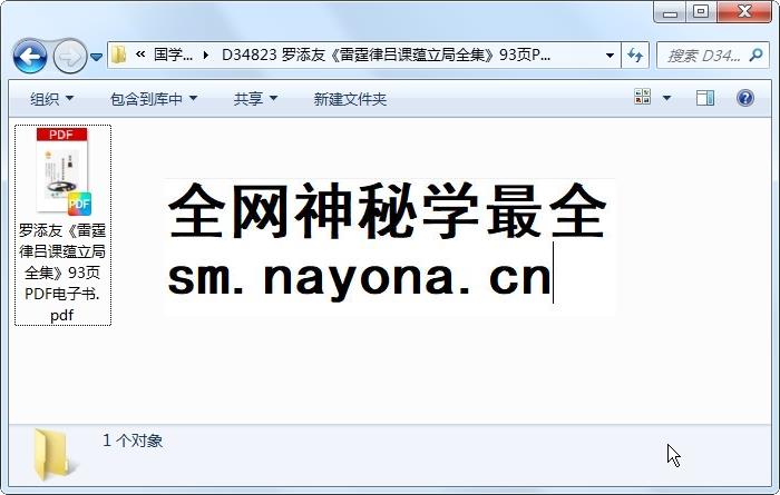 罗添友《雷霆律吕课蕴立局全集》93页PDF电子书 风水堪舆 第1张-国学资源网 罗添友《雷霆律吕课蕴立局全集》93页PDF电子书 风水堪舆 第1张