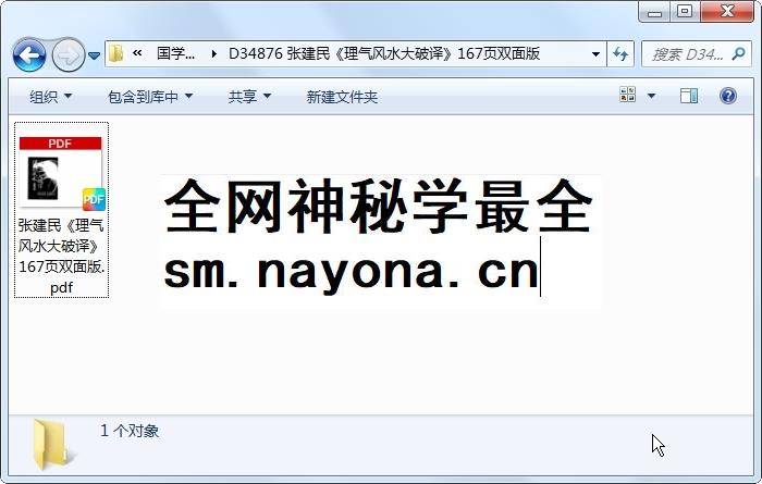张建民《理气风水大破译》167页双面版 风水堪舆 第1张-国学资源网 张建民《理气风水大破译》167页双面版 风水堪舆 第1张