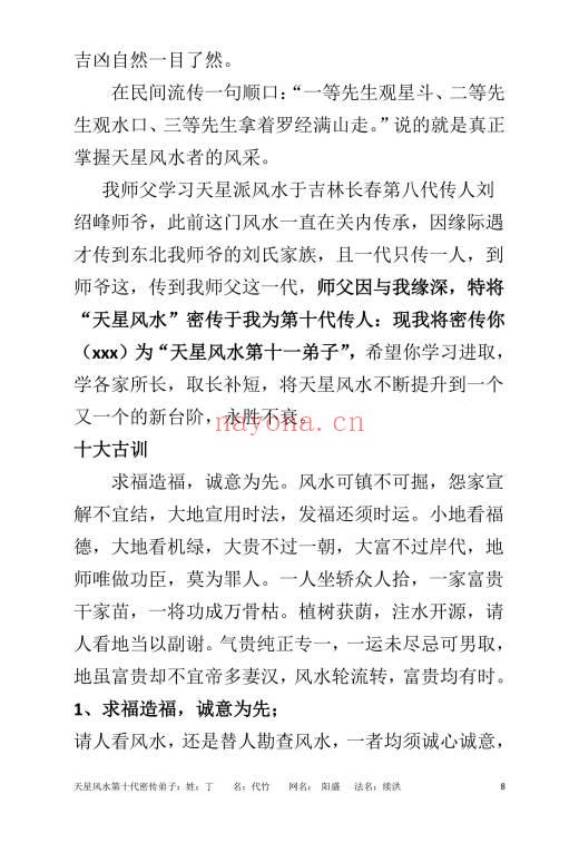丁续洪《天星龙穴受教版》《天星风水砂法》72页+56页.天星风水第十代秘传弟子 两册PDF电子版