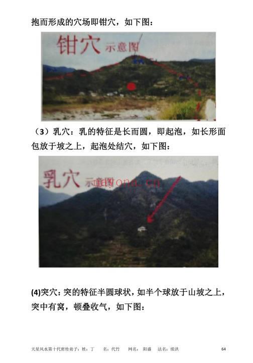 丁续洪《天星龙穴受教版》《天星风水砂法》72页+56页.天星风水第十代秘传弟子 两册PDF电子版