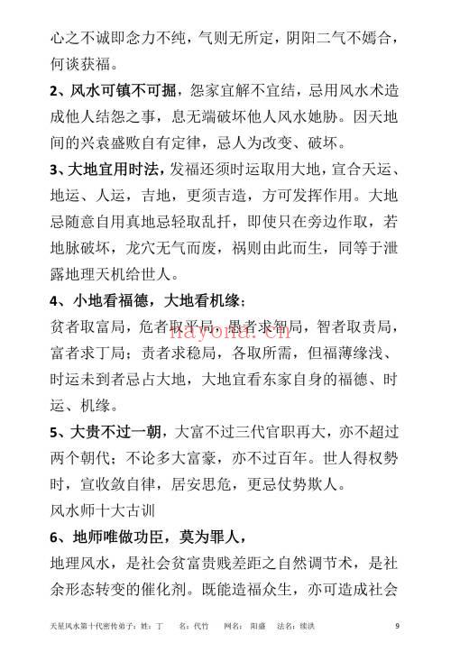 丁续洪《天星龙穴受教版》《天星风水砂法》72页+56页.天星风水第十代秘传弟子 两册PDF电子版