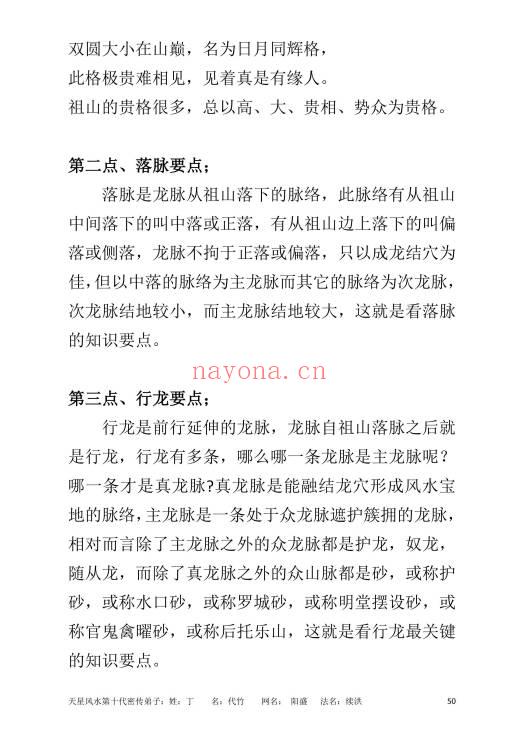 丁续洪《天星龙穴受教版》《天星风水砂法》72页+56页.天星风水第十代秘传弟子 两册PDF电子版