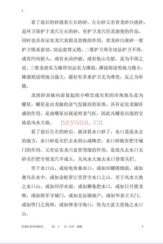 丁续洪《天星龙穴受教版》《天星风水砂法》72页+56页.天星风水第十代秘传弟子 两册PDF电子版