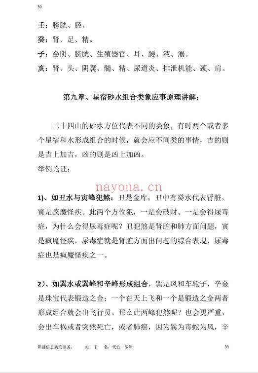 丁续洪《天星龙穴受教版》《天星风水砂法》72页+56页.天星风水第十代秘传弟子 两册PDF电子版