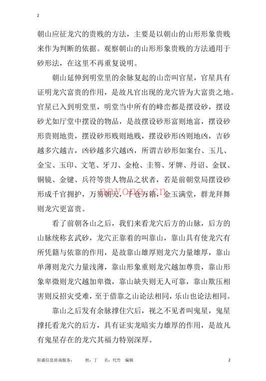 丁续洪《天星龙穴受教版》《天星风水砂法》72页+56页.天星风水第十代秘传弟子 两册PDF电子版