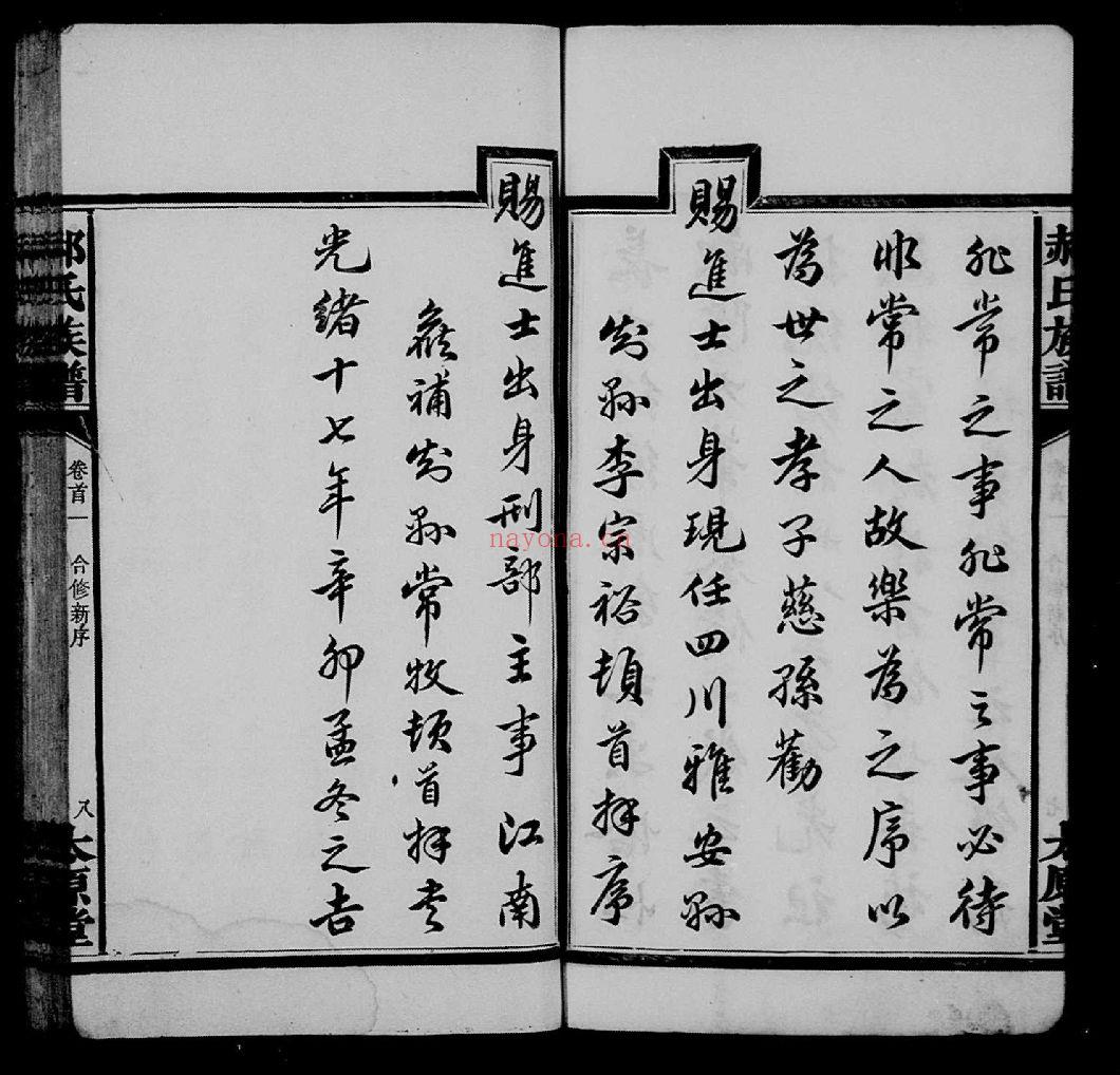 郝氏宗谱族谱（犹他州藏湖南省）共2册