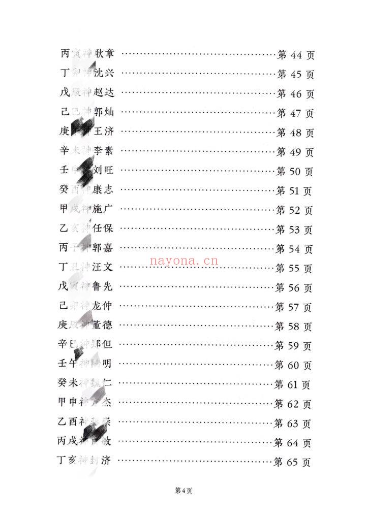 福利《2026年新版太岁秘符化解》0